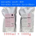 ショッピングダイヤ ミルボン　ジェミールフラン　シャンプー　D　ダイヤ　1000ml　&　トリートメント　ジューシーグロッシー　1000g　詰め替え　セット　美容室　JEMILE FRAN