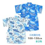 (ゆうパケット送料無料)甚平 キッズ 子供 男の子 和柄 くじら 日本製 生地 上下 セット 綿100%
