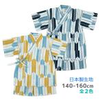 (ゆうパケット送料無料)甚平 子供 キッズ 矢絣 和柄 日本製生地 男の子 おしゃれ 上下 セット 綿100%