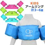 ショッピング浮き輪 子供 アームリング 浮き輪 腕 子供 キッズ 男の子 女の子 男女兼用 水遊び スイムベスト