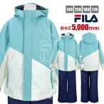 (送料無料)スキーウェア 上下 キッズ 男の子 女の子 子供 FILA サイズ調節可 耐水圧5000mm