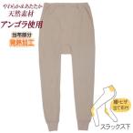 Yahoo! Yahoo!ショッピング(ヤフー ショッピング)ズボン下 メンズ アンゴラ混 インナー 発熱加工 腰 膝当て 肌着