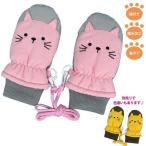 Yahoo! Yahoo!ショッピング(ヤフー ショッピング)スノー ミトン 子供 ベビー キッズ 女の子  撥水 裏ボア グローブ 猫 肉球