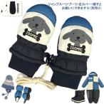 Yahoo! Yahoo!ショッピング(ヤフー ショッピング)スノー ミトン 子供 ベビー 男の子 ズーミック ヒモ 裏ボア グローブ 防寒