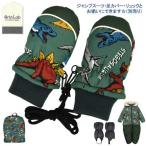 Yahoo! Yahoo!ショッピング(ヤフー ショッピング)スノー ミトン ベビー 子供 男の子 恐竜 ヒモ付き 裏ボア グローブ 防寒