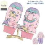 Yahoo! Yahoo!ショッピング(ヤフー ショッピング)スノー ミトン 子供 ベビー キッズ 女の子 ユニコーン 紐付 裏ボア 防寒