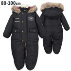 (送料無料)ジャンプスーツ ベビー キッズ 男の子 子供 中綿 フライトスーツ 雪遊び 防寒