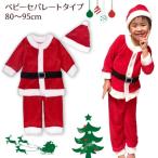 Yahoo! Yahoo!ショッピング(ヤフー ショッピング)セットアップ ベビー 男の子 女の子 3点セット サンタクロース クリスマス イベント パーティ 帽子付