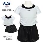 (メール便送料無料)セパレート水着 ALGY 女の子 キッズ 子供 重ね着風 タンキニ キュロット 子供水着