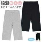 スパッツ レディース 5分丈 ショートレギンス 綿混 インナー レギンス 無地