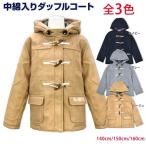 (送料無料)ダッフルコート 女の子 ジュニア 薄中綿 防寒 シンプル ジャンパー