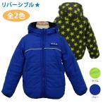 【sale】リバーシブルジャンパー 男の子 キッズ スター 総柄 中綿入り アウター【ブラックフライデー】