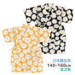 ショッピング甚平 女の子 (メール便送料無料)甚平 キッズ 女の子 子供 お花 デイジー ポケット付き 日本製 生地 綿100％
