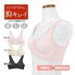 ノンワイヤーブラナイトブラ横流れ防...