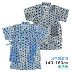 (メール便送料無料)甚平 キッズ 子供 男の子 麻の葉 グラデーション 日本製 生地 上下 セット 綿100