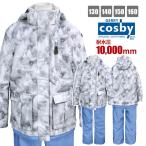 (送料無料)スキー ウェア キッズ cosby 女の子 フード サイズ調節可 上下 耐水圧10000mm