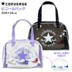(送料無料)プールバッグ 巾着付き ボストン CONVERSE おしゃれ キッズ 女の子 子供