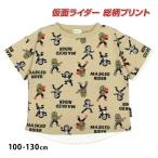 (ゆうパケット送料無料)半袖Tシャツ 仮面ライダー キッズ 子供服 トップス シャツ 男の子 服 綿100