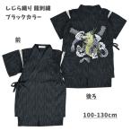 (ゆうパケット送料無料)甚平 子供 男の子 キッズ しじら織り かっこいい 龍刺繍入り 上下 セット 綿100%