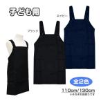 (.. пачка бесплатная доставка ) фартук ребенок Kids мужчина девочка двоякое применение H type одноцветный текстильная застёжка останавливать чёрный темно-синий 