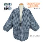 (送料無料)はんてん メンズ 表綿 綿入り 防寒 ポケット付き おしゃれ ホームウェア