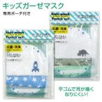 ガーゼマスク 子供用 キッズ 3枚組 ポーチ付 抗菌防臭 マスク