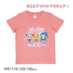 プリキュア Tシャツ 半袖 キッズ 子供服 女の子 キャラクター シャツ 綿100％