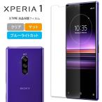 ±Õ¾½Êݸî¥Õ¥£¥ë¥à Xperia 1 ¥Õ¥£¥ë¥à Êݸî¥Õ¥£¥ë¥à ¥¨¥¯¥¹¥Ú¥ê¥¢ 1 SO-03L SOV40 ¥·¡¼¥È