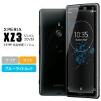 ±Õ¾½Êݸî¥Õ¥£¥ë¥à Xperia XZ3 ¥Õ¥£¥ë¥à Êݸî¥Õ¥£¥ë¥à ¥¨¥¯¥¹¥Ú¥ê¥¢ XZ3 SO-01L SOV39 ¥·¡¼¥È