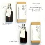 arome recolte×SMUDGING WORLD ボディミスト 化粧水 香水 30ml 00810001-2 ホワイトセージ パロサント スプレー 香水 アロマレコルト 日本製 キャライノベイト