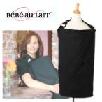 BebeauLaitbe Beo re для малышей na-sing покрытие отверстие черный отверстие 