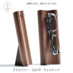 GLA-TR　グラスツリー　ウォルナット　メガネ置き　ササキ工芸　木製　眼鏡受け　メガネ受け　眼鏡置き　インテリア　おしゃれ　天然木　旭川木製クラフト