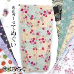 くろちく 両面ガーゼてぬぐい 88×34cm 両面 手ぬぐい 手拭い 綿100% 京都くろちく 三重ガーゼ仕立て