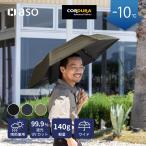 折りたたみ傘 軽量 遮光 日傘 アウトドア 日焼け対策 コンパクト 細い 軽い HEATBLOCK