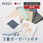 ショッピングハンカチ ハンカチ ガーゼハンカチ 6枚 お配り レディース メンズ ガーゼ ベビー 無地 柔らかい 敏感肌 吸水 日本製 国産 タオル ギフト プレゼント プチギフト 送料無料