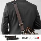 ショルダーベルト 単品 メンズ  交換 ビジネスバッグ 肩パッド 日本製 カバン用 黒 ブラウン ずれない 痛くない SB-E001