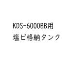 KODEN свет электро- KDS-6000BB для ПВХ складывание бак 