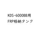 KODEN свет электро- KDS-6000BB для FRP складывание бак 