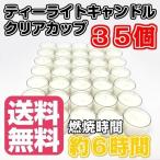 キャンドル ティーライトキャンド�