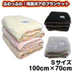 ペコラ ブランケット Sサイズ ポイント消化 おしゃれ 北欧 大判 ベビーブランケット ひざ掛け モコモコ 毛布 ピンク グレー ブラック