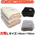 ペコラ ブランケット Lサイズ おしゃれ 北欧 大判 ベビーブランケット ひざ掛け モコモコ 毛布 ふわふわ 子供 ピンク/ベージュ/イエロー/グレー/ブラック