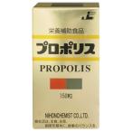 プロポリス（150粒）栄養補助食品　