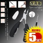 5個セット ニッパー爪切り 巻き爪 硬い爪 ネイルケア 深爪 ネイル 足 ステンレス つめきり ニッパー型 足の爪 持ち運び 介護 爪切り ニッパー NIPPERKIRI