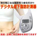 デジタル 体脂肪 皮下脂肪 キャリパー 測定 LCD モニ