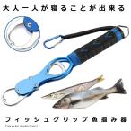 魚重ハンター フィッシュグリップ フィッシュキャッチャー 魚掴み器 魚つかみ カラビナ付き 計量 測定 アルミ製 ブルー GYOHUNTER