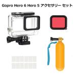 Gopro Hero 6 Hero 5 アクセサリー セット 防水ケース 防水ハウジング フローティンググリップ MA-81