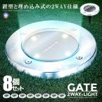 埋め込み式 ソーラー ライト LED 8個セット 4LED 電気代0円 自動点灯 スポットライト 防水対応 ガーデン 玄関 屋外照明 太陽光充電 遊歩道 庭 夜間 8-GADEN-WH