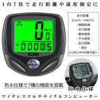 ワイヤレスマルチサイクルコンピューター 防水/雨天時にもOK 多機能 サイクリング 走行距離/速度計測 16〜27インチまで対応 YAREPU