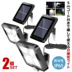 2個セット ソーラーライト 分離 センサーライト 128LED 屋外 壁掛け 5ｍコード付き 太陽光充電 モーションセンサー 玄関 駐車場 防犯 庭 ガーデン BUNBUN