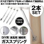 ガススプリング ガスダンパー DIY 家具用 取替え 補修 金属製 10kg ドア 家具 2本 2-SHOCKDAN